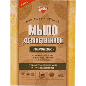 Мыло хозяйственное-порошок 300 г "Золушка" в коробке