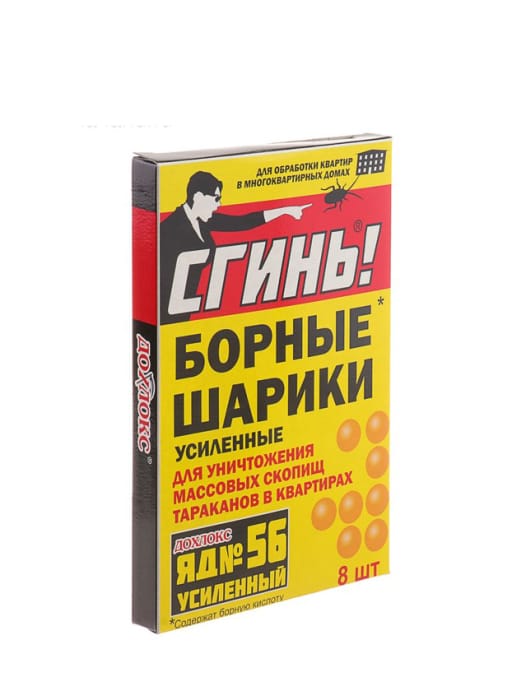 Борные шарики Сгинь! яд № 56 усиленный для уничтожения массовых скропищ тараканов (8 шт.упак) Борные шарики Сгинь! яд № 56 усиленный для уничтожения массовых скропищ тараканов (8 шт.упак)