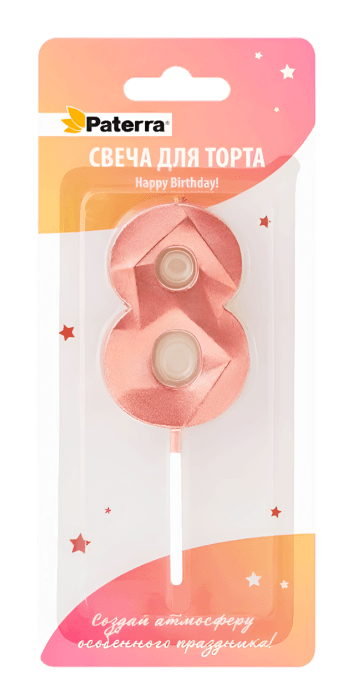 Свеча для торта "Цифра 0-9" HAPPY BIRTHDAY!, розовое золото, в блистерной упаковке, 8 Свеча для торта "Цифра 0-9" HAPPY BIRTHDAY!, розовое золото, в блистерной упаковке, 8